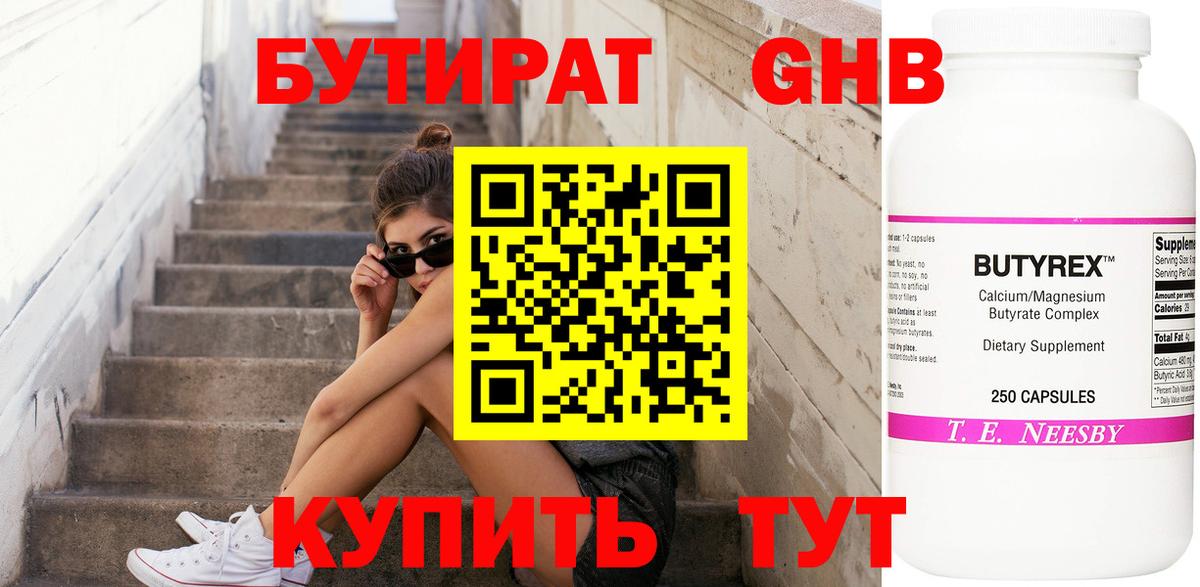 БУТИРАТ оксана  Вход с VPN  БУТИРАТ  Пыть-Ях 