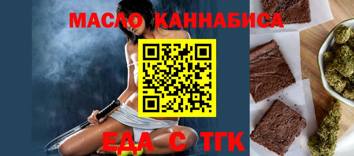 Еда ТГК конопля  Вход с VPN  Пыть-Ях 
