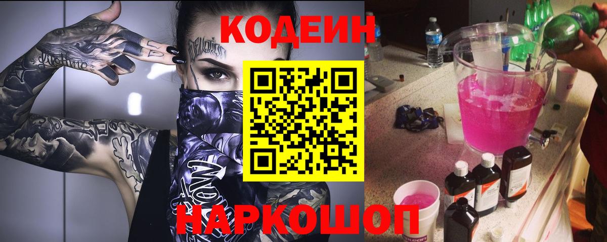 Кодеин напиток Lean (лин) Пыть-Ях