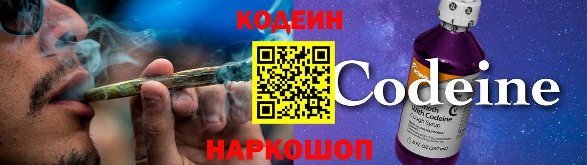 Кодеин напиток Lean (лин)  Кодеиновый сироп Lean Purple Drank  Вход с VPN  Пыть-Ях 